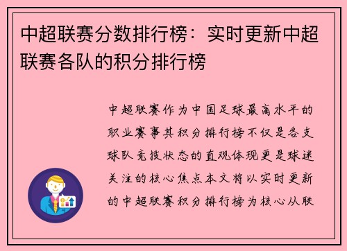 中超联赛分数排行榜:实时更新中超联赛各队的积分排行榜