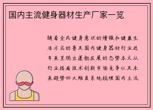 国内主流健身器材生产厂家一览