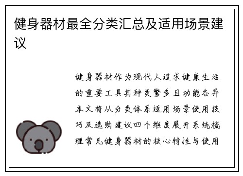 健身器材最全分类汇总及适用场景建议