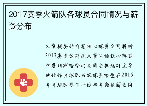 2017赛季火箭队各球员合同情况与薪资分布