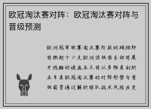 欧冠淘汰赛对阵：欧冠淘汰赛对阵与晋级预测