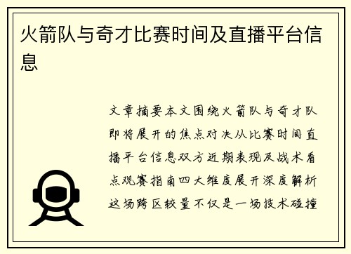 火箭队与奇才比赛时间及直播平台信息
