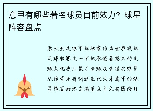 意甲有哪些著名球员目前效力？球星阵容盘点