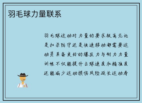 羽毛球力量联系