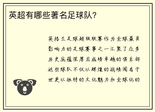 英超有哪些著名足球队？