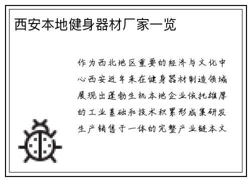 西安本地健身器材厂家一览